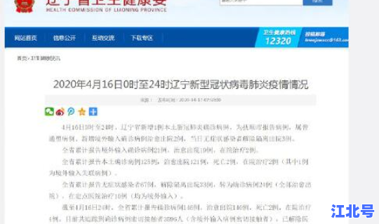 辽宁新增本土11例 辽宁又增1例患者介绍