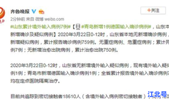 青岛 疑似病例 青岛最近传染病很厉害