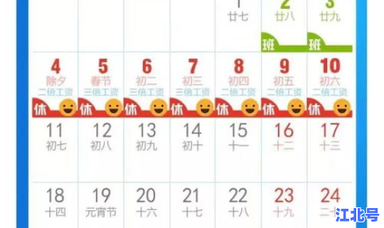 春节放假规定调整？今年春节假期国家怎么规定