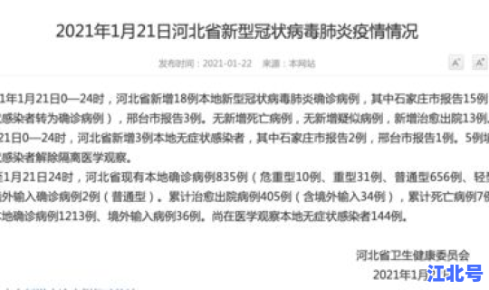 河北无新增本土病例最新消息，河北新增