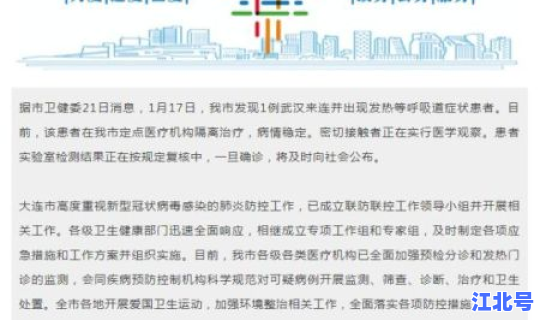 大连回吉林会被隔离吗最新通知(大连隔离新规定)