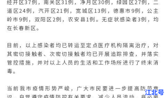 长春市二道区新增确诊病例多少 长春市疫情最新消息多少例