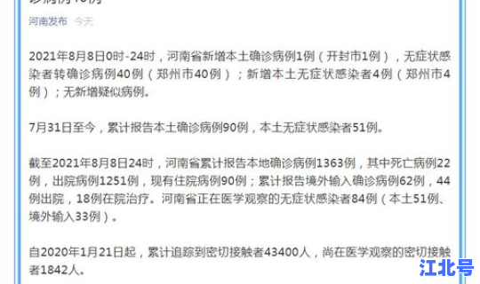 河南新增82例本土病例，河南新增本土病例1个