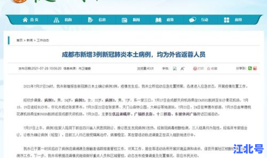 成都新冠最新确诊？新冠病例