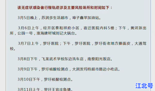 江苏新增无症状1例病例？江苏近期有什么传染病