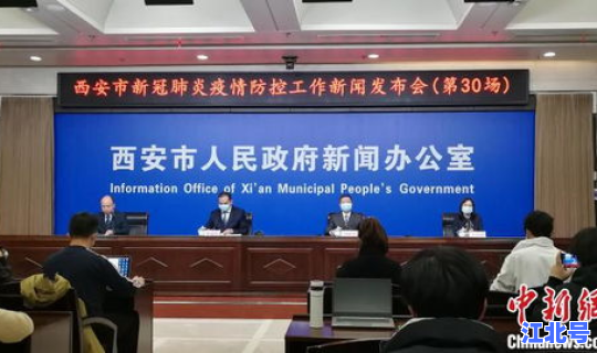 陕西西安疫情新消息 山西疫情