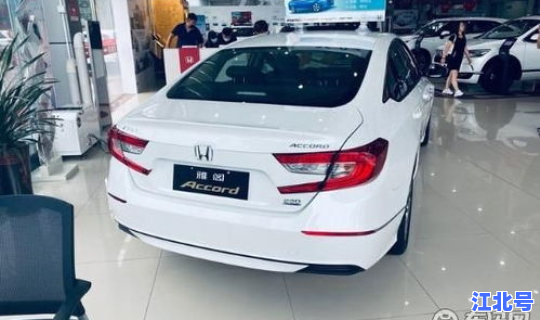 白色本田雅阁多少钱	，本田雅阁配置