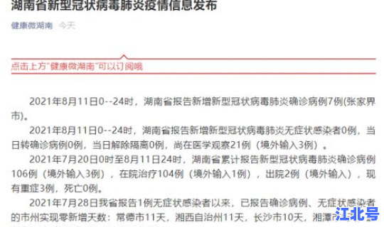 湖南新增1确诊病例	，湖南省传染病医院
