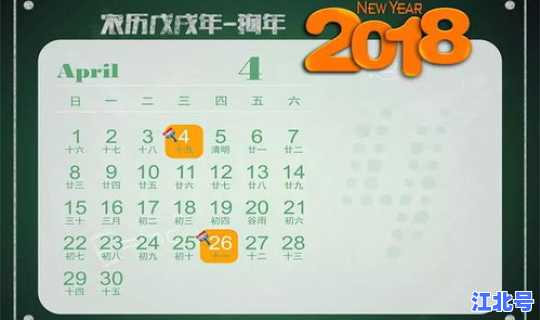 老黄历4月26？4月26日是黄道吉日吗