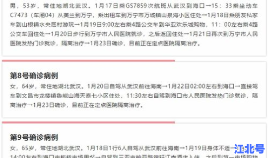 海口确诊病例行动轨迹 如何查看行动轨迹