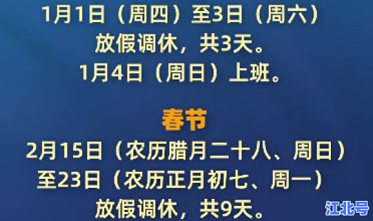 春节休假安排通知，2026春节休假