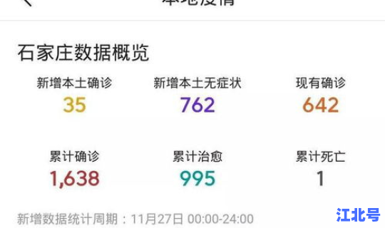 石家庄最新疫情报告数据，最新石家庄疫情情况