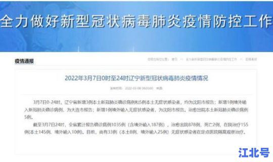 辽宁沈阳新增确诊病例？辽宁确诊病例最新消息