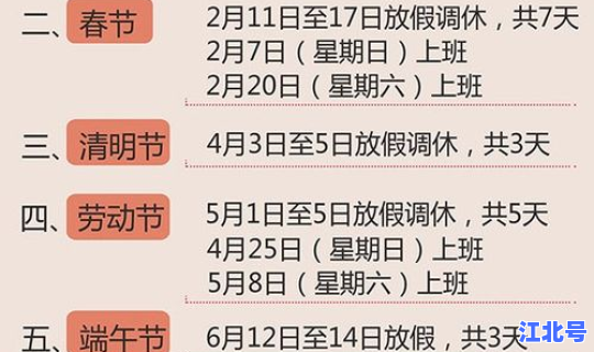 五一放假2021年调休，2021年元旦假期