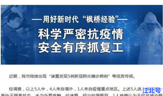 浙江新冠肺炎多少例？浙江有新冠疫情吗