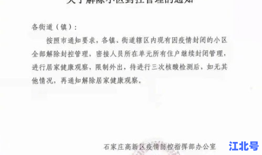 北京因疫情哪些小区封闭管理，物业小区封闭管理通知
