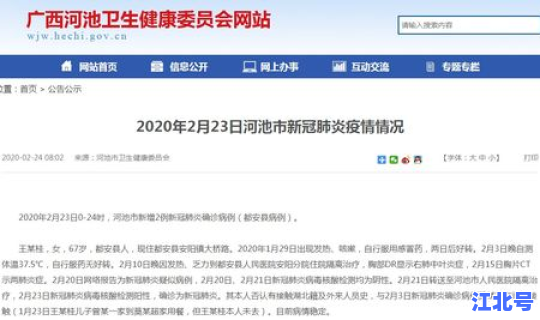广西最新病例情况 广西新增病例详情