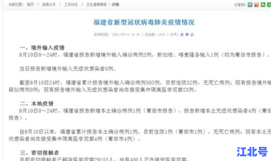 福建新增本土确诊病例是哪里的？福建最新确诊病例详情