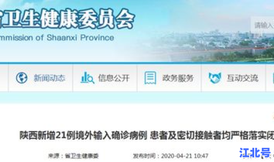 陕西疫情最新通报今天有确诊吗 陕西今日新增疫情通报