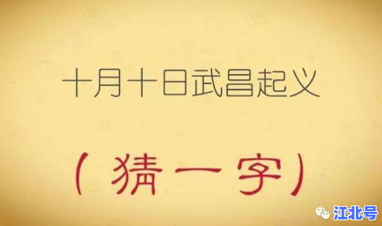 谜语一家十一口猜一个字 一家五口人打一个字是什么