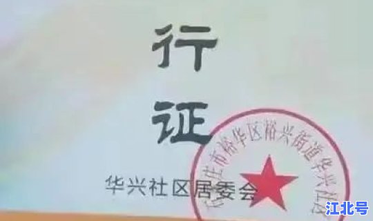 石家庄最新防控政策 石家庄出入最新规定