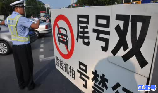 限行尾号是指最后一位吗(什么叫限行尾号)