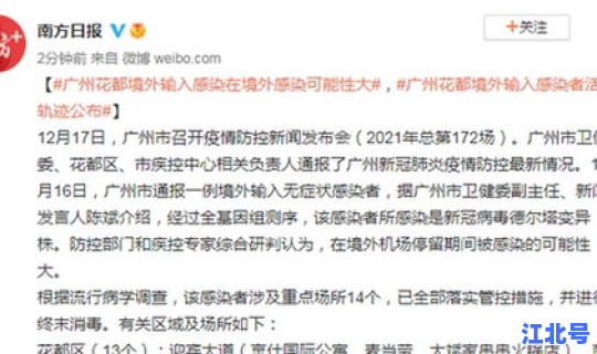 花都疫情通报 广州花都区最新疫情