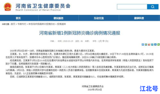 河南新增3例病例详情 河南最新确诊病例详情