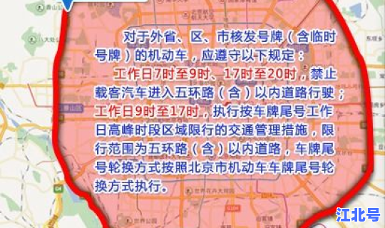 限号当天可以走五环吗限行吗，北京限号能走五环吗