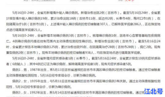 吉林新增病例情况公布(最新疫情吉林新增)