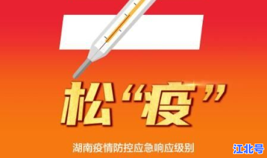 湖南省最新新冠疫情 湖南省卫生健康委员会 湖南省最新新冠疫情 湖南省卫生健康委员会