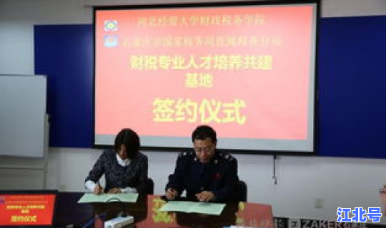 石家庄经贸在职？河北石家庄城市经济职业学院