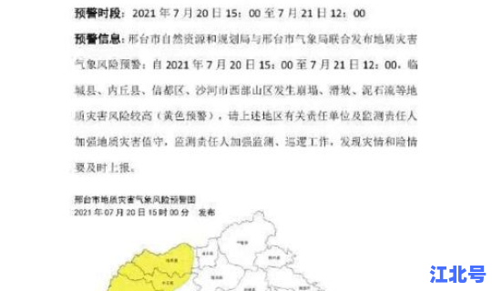 河北邢台最新消息今天天气预报(山东天气预报)