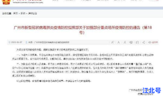 广州番禺疫情解封了吗(广州流感疫情最新消息)
