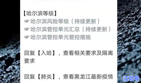 哈尔滨昨天新增确诊病例？哈尔滨新增确诊多少例