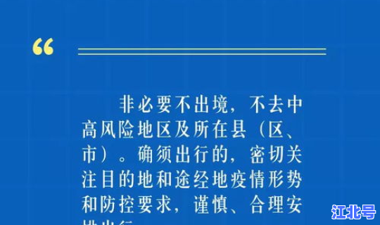 河北省疾控中心最新提示疫情防控？河北疾控