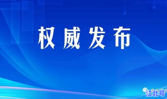 绍兴新型肺炎最新通报数据(绍兴疫情最新消息今天)