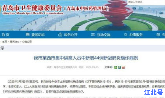 莱西新冠肺炎最新消息数据？青岛新冠肺炎最新情况