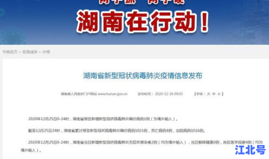 湖南新增病例情况，湖南传染病最新情况