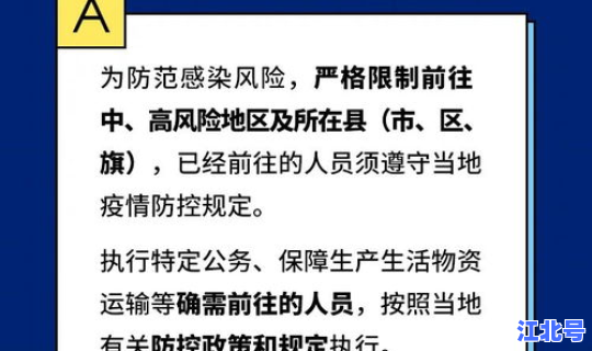 2021元旦返乡是谣言嘛 2021元旦