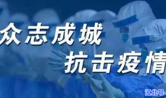 石家庄新型冠状病毒有多少例？石家庄冠状病毒有几例