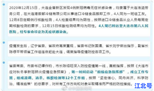 大连全员核酸检测结果多久出来 大连核酸检测结果要多久