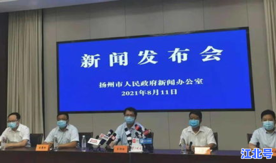 扬州新冠确诊人员行程？扬州有新冠病例吗