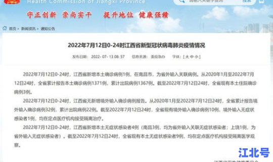 江西新增本土一例？江西1例