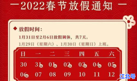 春节假期延长么？今年春节假期国家怎么规定