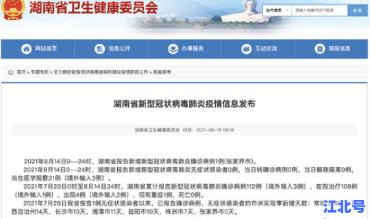 湖南已经多少天没有新增病例了 湖南确诊病例最新情况