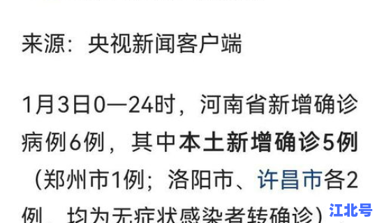 郑州疫情病例数？河南郑州疫情