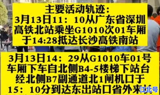 长沙病例活动轨迹 湖南长沙新增病例最新消息