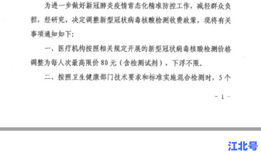 北京新冠病毒检测价格？北京核酸检测收费