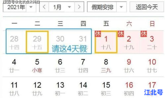 2021年五一的放假时间？2021年元旦